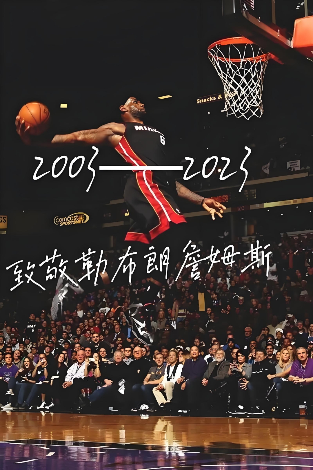NBA季后赛倒计时；密尔沃基雄鹿加时末段遗憾出局；细节引发关注；球迷炸锅；控场能力受关注